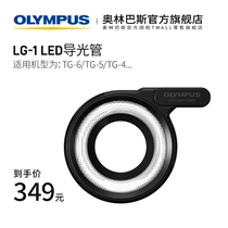 ( Flagship Shop ) Olinbas LG-1 LED catheter suitable for TG series cameras