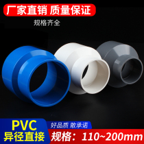 PVC size head concentric reducer straight joint 40 50 63 75 90 110 125 160 200U