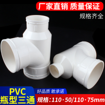 PVC bottle type three-way drain pipe Bottle type three-way pipe fittings PVC sewer pipe fittings 110*50 110*75
