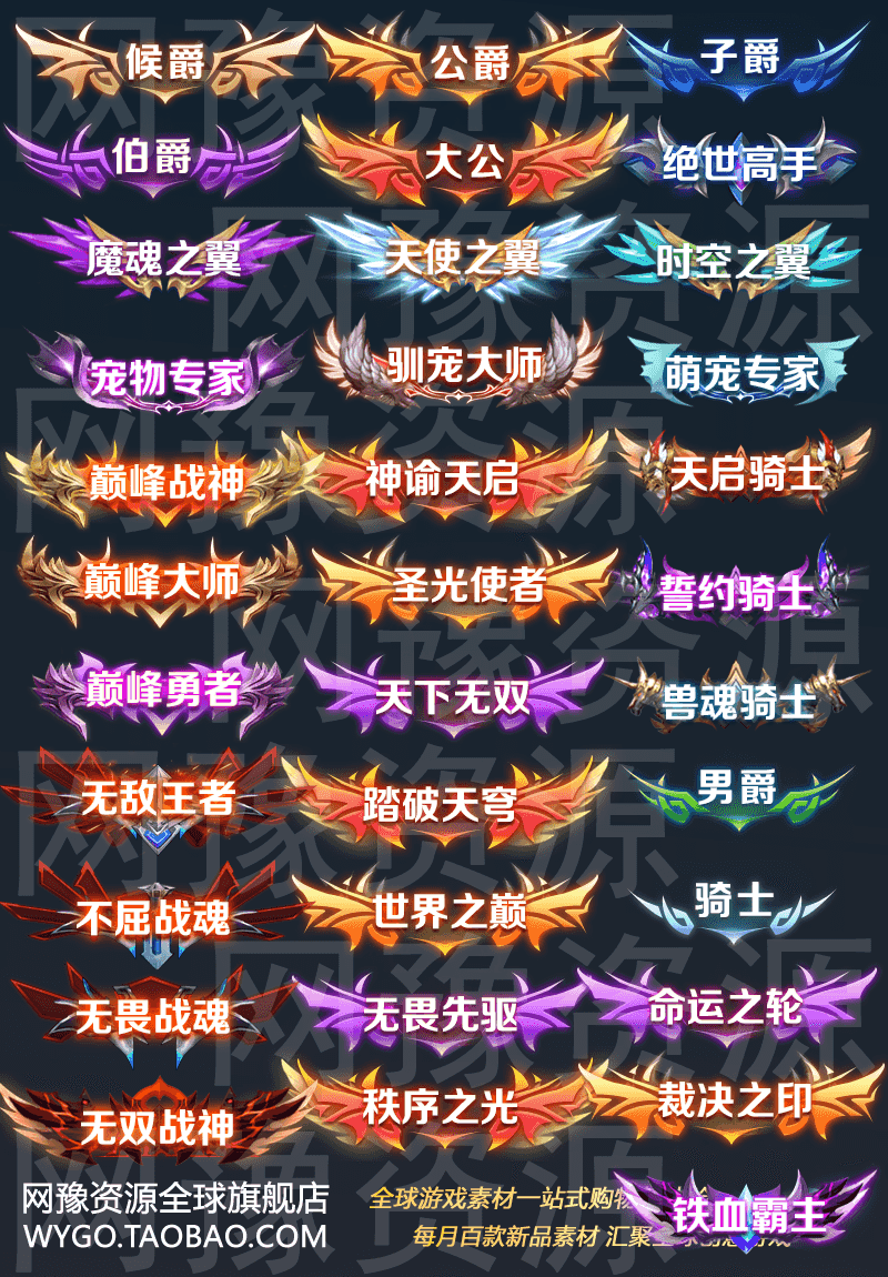 网豫素材d157 静态魔幻称号头衔称谓34个 传奇页游手游游戏素材_双氙