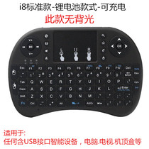 Bluetooth keypad mini wireless mini I8 touchpad Air flying mouse All-in-one backlight Taiwan Zhuyin