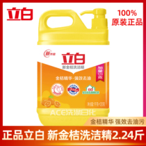 Liby new kumquat detergent 1 12KG bottle washing machine powerful oil removal does not hurt the hand food original