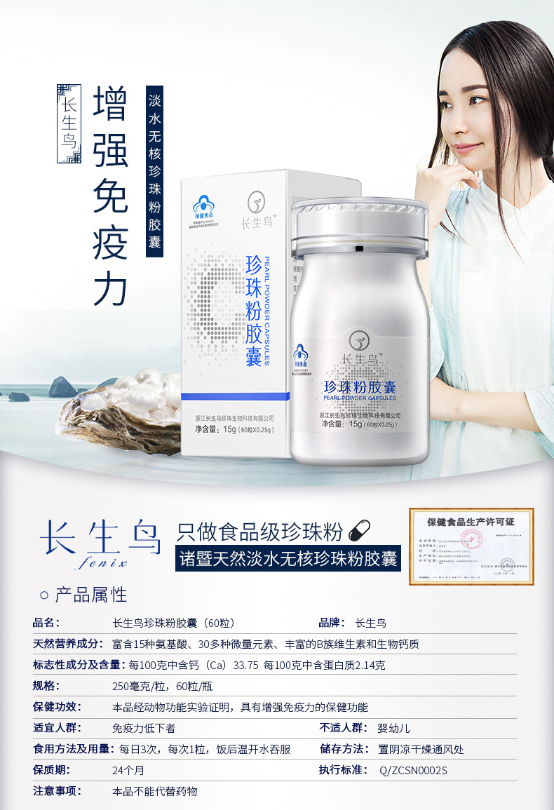 【给利伴】免费领天猫网长生鸟牌珍珠粉胶囊 250mg/粒*60粒商品内部