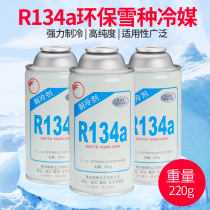 Automotive air conditioning Gfluoride Snowflake refrigerant R134a refrigerant vehicle High purity environmentally friendly Freon supplement