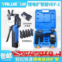 Fly over the lithium electric flaring machine VEF-1 flared copper pipe trumpeter Trumpet-shaped Charging Electric Flared Tube Expansion Pipe