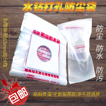 Range hood air conditioning called wall eye water drill electric hammer punching dust cover anti-fouling bag waterproof bag perforated dust-proof bag