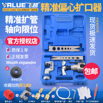 Fly over eccentric flared expander VFT-808-MIS copper tube flared expansion pipe expander Enlargement Pipe Expander air conditioning Repair