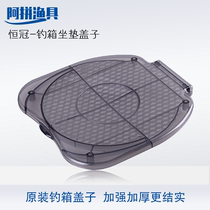 Hengguan original reinforced thickened fishing box cover accessories Original cushion cover series Toilet cover carbon