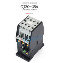CJ20-25A Shanghai Peoples Electric AC Contactor 220V single phase 25a 380V three phase 110v24v