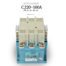 CJ20-160A Shanghai people AC contactor 220V single phase 160a380v three phase 110v24v