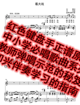 Watch the Big Opera C tune original accompaniment Piano Accompaniment High-definition Genealogy People Teach Elementary School Music