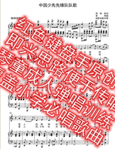 Chinese Teenager Vanguard Team Song C Tone Original Accompaniment Score Piano Accompaniment High-definition Genealogy
