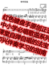 Lift Cup Blessing F Tune Original Accompaniment Spectral Piano Accompaniment High-definition Genealogy People Teach Elementary School Music