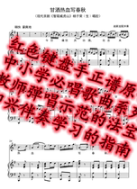 Gansprinkle Hot Blood Writing Spring Autumn G Tune Original Accompaniment HD Genealogy People Teach Elementary School Music