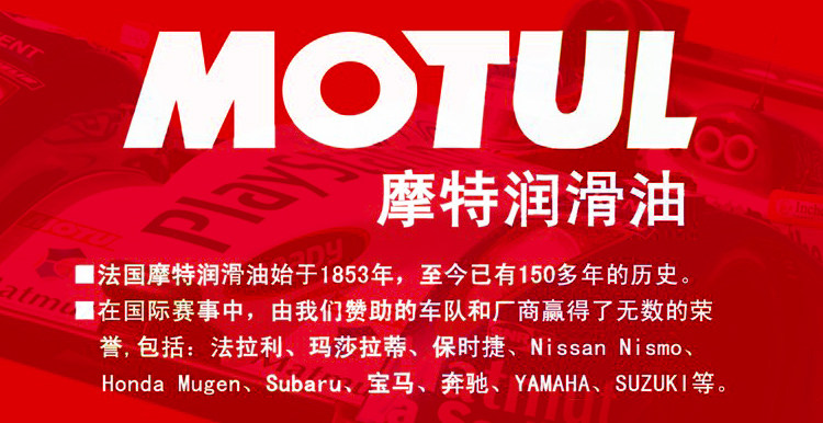 法国摩特 motul scooter 绵羊 踏板摩托 专用 合成 机油 新品包邮
