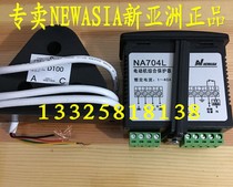 New Asia NA704L motor integrated protector current display