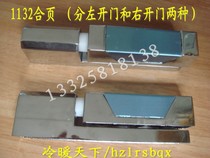1132 cold storage lock matching lift type freezer door hinge oven hinge left and right