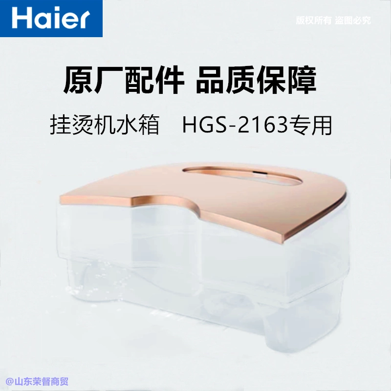 Máy xông hơi gia đình Haier HGS-2163 có nắp đậy thiết bị sửa chữa máy phụ kiện treo nóng - Khác