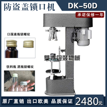 DK-50D wine bottle olive oil thread anti-theft metal aluminum cap lock machine Spiral cap sealing machine incision capping