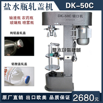 DK-50C saline infusion oral liquid bottle Aluminum plastic cover the aluminum cover suo kou ji glass gland seam sealing machine