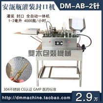 Fully automatic filling and sealing ampoule bottle sealing machine sealing machine hot melt drawing tube bottle glass bottle two-needle model