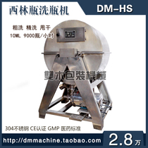 Shuangmu Xilin bottle oral liquid bottle glass bottle cleaning machine high pressure recoil bottle washing machine high speed centrifugal dryer