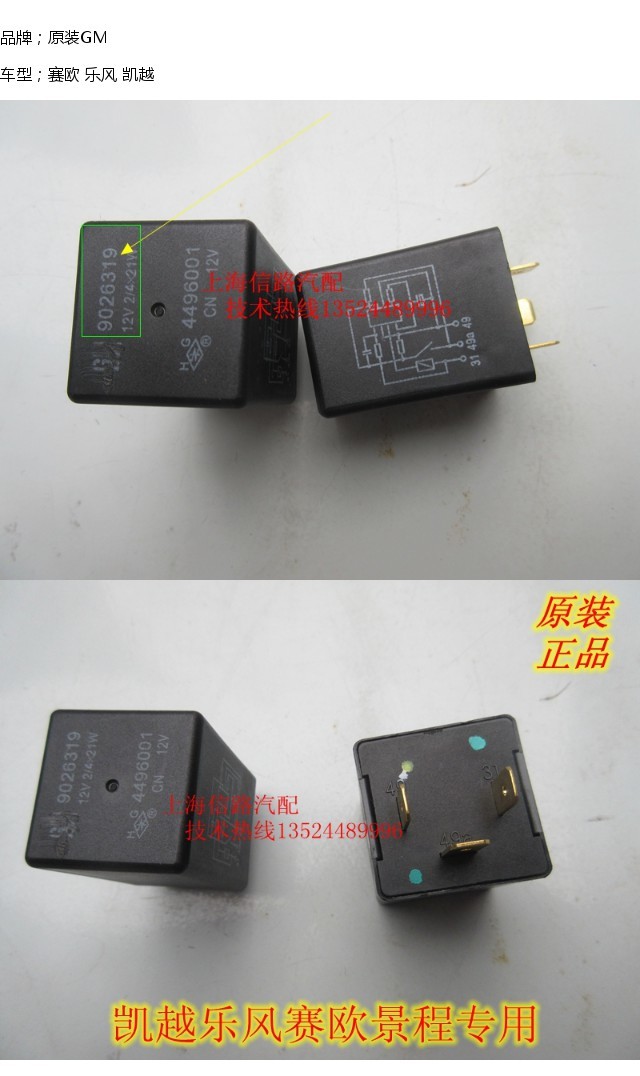 别克新老凯越 新老赛欧 乐风乐骋 闪光继电器 双跳灯 转向继电器