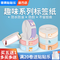 Chiteng stickers old D11 label printing paper animal cartoon stickers name stickers book P11 D30