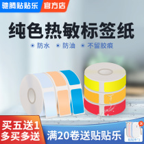 Chiteng stickers old D11 color thermal adhesive label paper price printing price signing paper sticker D30 P11