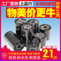 Upper character washing resistant high temperature resistant ribbon water washing Mark water washing mark washing water mark full resin carbon belt completely non-stick belt