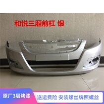 Suitable for JAC Heyue sedan and Yue RS hatchback Front bumper skin Rear bumper skin Front and rear bumper surround paint