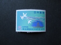 Japanese stamp 80 Years of Parliament Opening