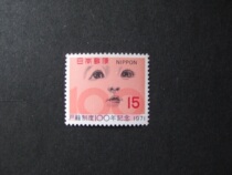 Japans new stamp Household Registration System 100 Years Commemoration