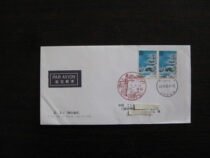 Japans first day of local stamps (Iwate Prefecture)