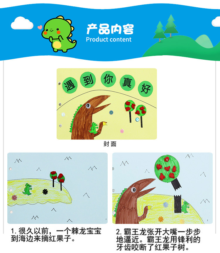 恐龙友爱主题diy绘本材料包童话故事图书儿童幼儿园手工亲子作业