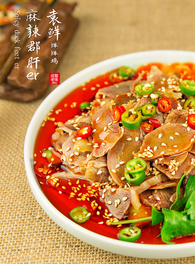 袁鲜钵钵鸡 麻辣郡肝鸭胗 私房冷吃速食 特色四川小吃 满98包顺丰