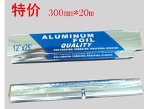 cooking foil 174201 174202 174203  300mmx20m