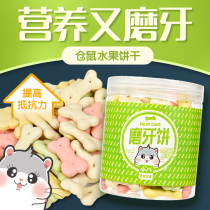 Hamster supplies Snack small package Hamm small Pet Food Grain Golden Bear biscuit big bag big bucket 750ml