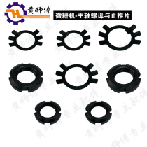 Air-cooled diesel engine gasoline engine micro-Tiller accessories 171173F186F105-135 type spindle nut thrust piece