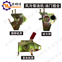 Air-cooled diesel engine parts 178F186F186FA192F throttle speed control assembly control assembly throttle combination