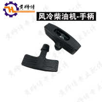 Air-cooled diesel generator micro-Tiller accessories 173F178F186F188F192F handle pull plate handle