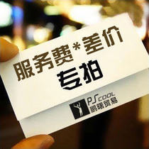 Postage fee replacement price with link postal fee difference Shunfeng EMS difference link