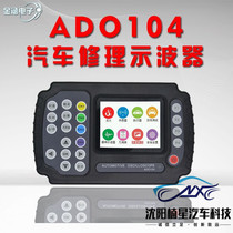 Steam-repairing special oscilloscope gold culvert electronic handheld digital four-channel car engine analyzer