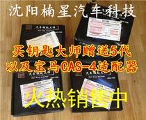 Research on the master of car keys CKM100