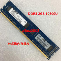 Original original three generation memory bar ELPIDA DDR3 2G 1333 desktop memory bar