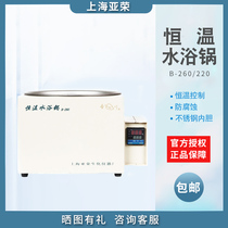 (Shanghai Yarong) B-260 B-220 constant temperature water bath pot rotary evaporator supporting water bath pot