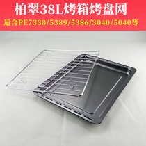 38L Pak Cui electric oven PE7338 5389 5386 3040 5040 grill grid grill plate grill plate