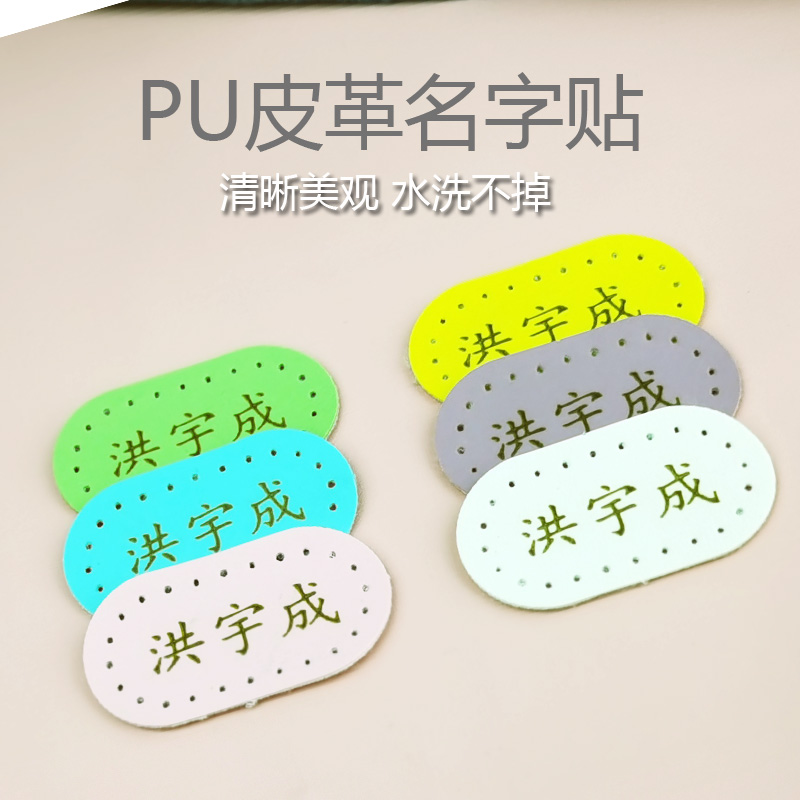 Name sticker Waterproof Name Stickers School Uniform Embroidered Child Clothing Sticker Children's Kindergarten Leather Name posted to the garden