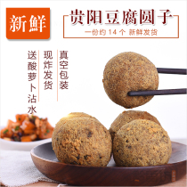Guizhou specialty snacks Guiyang tofu round high-quality large about 14 entities fresh fried food vacuum pack