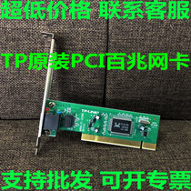 TP-LINK TF-3239DL 10 100M self-adaptation PCI Network Card Desktop PCI Wired Network Card